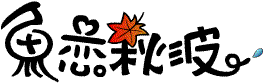 魚戀秋波中文 Logo