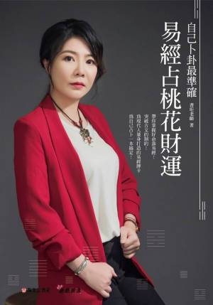 命理專家書珩老師 解析2020十二生肖運勢