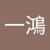 英雄俱樂部