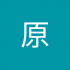 原原